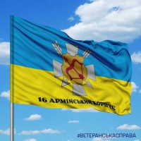 Прапор 16 АК емблема з написом
